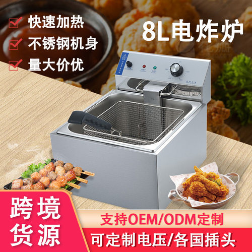 跨境台式电炸炉商用炸炉8L大容量单缸炸炉多功能电热油炸锅炸炉