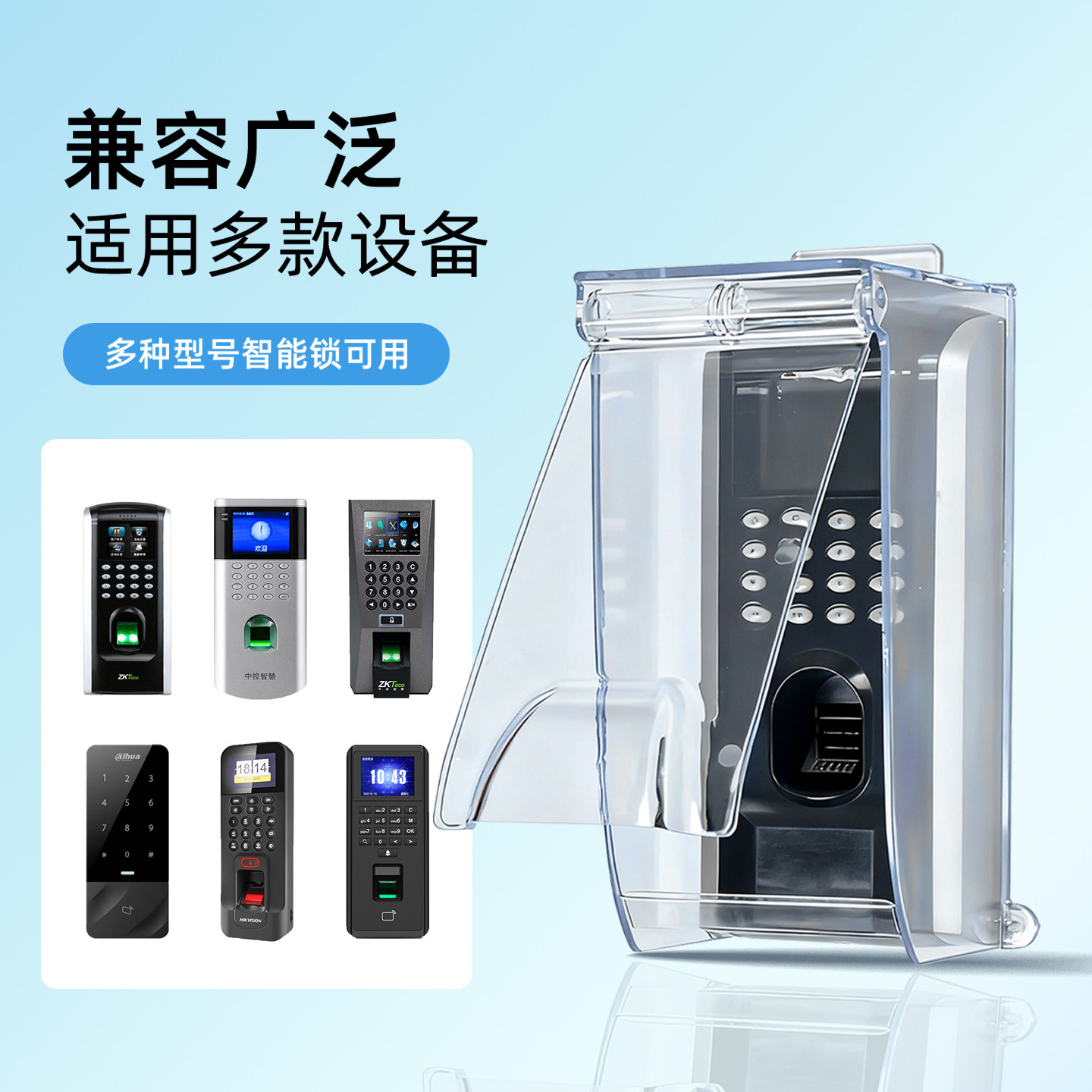 户外智能指纹锁防水罩室