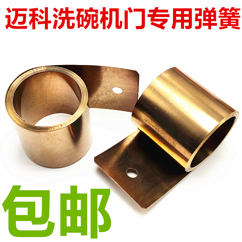 MEIKO迈科洗碗机门弹簧进