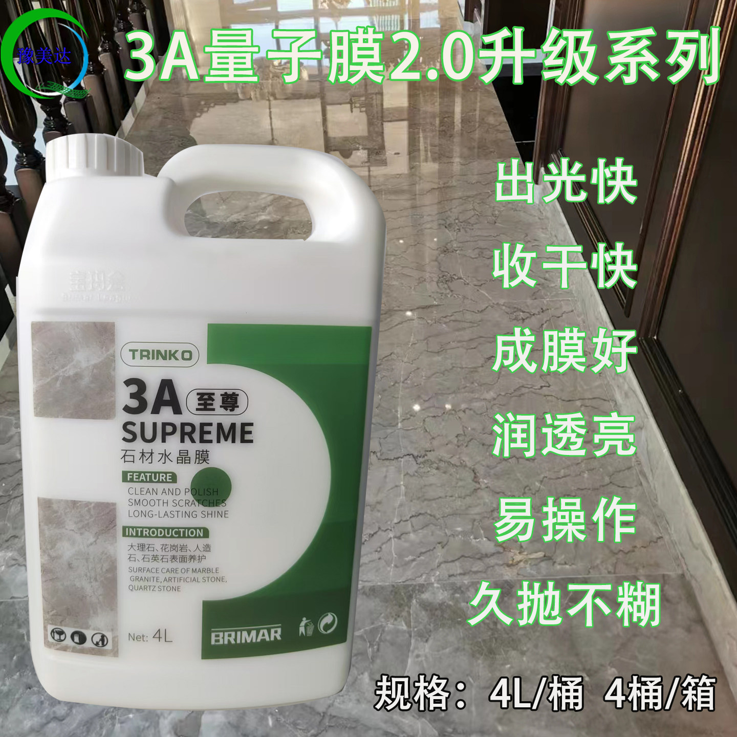 宝玛3A至尊水晶膜大理石
