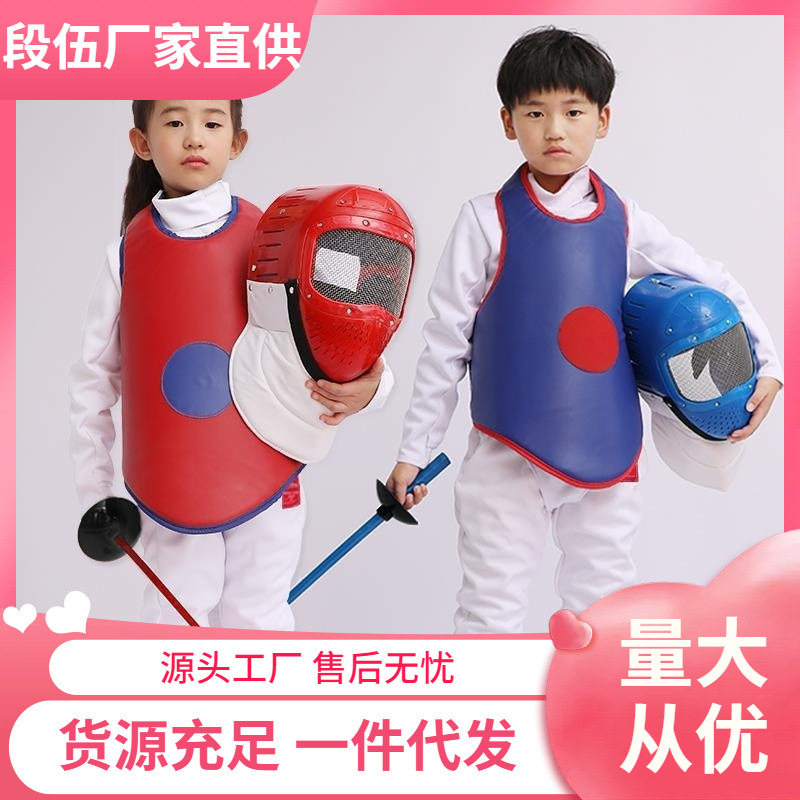 击剑服装套装儿童训练装备花剑重剑佩剑三件套塑料面罩护胸 器材图片