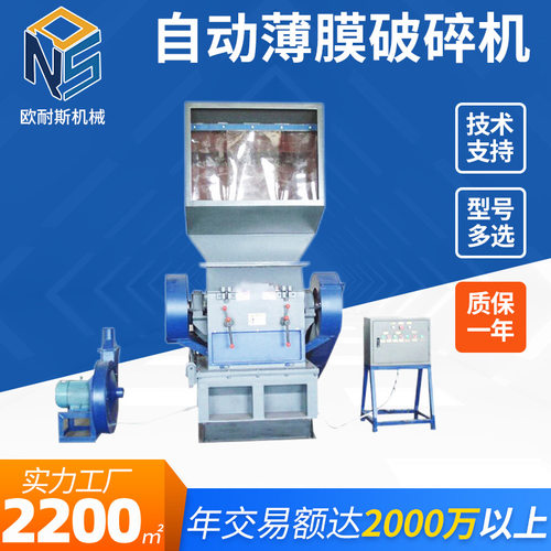 自动薄膜破碎机 XMD500/800立轴式破碎机 齿辊式塑料颗粒细磨机