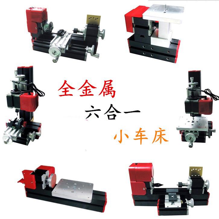 多功能微型六合一/6合1迷你组合木工车床/学生益智/车床 微型机床
