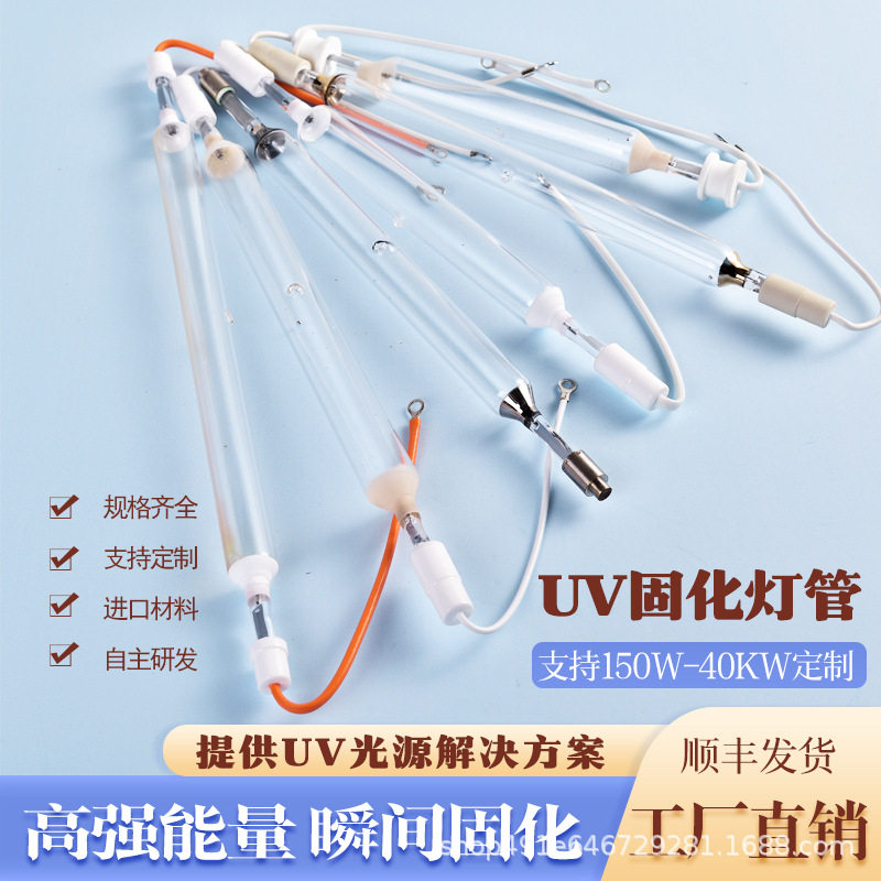 北广特uv紫外线固化灯管大功率高压水银汞灯1KW-40kw uv胶固化灯