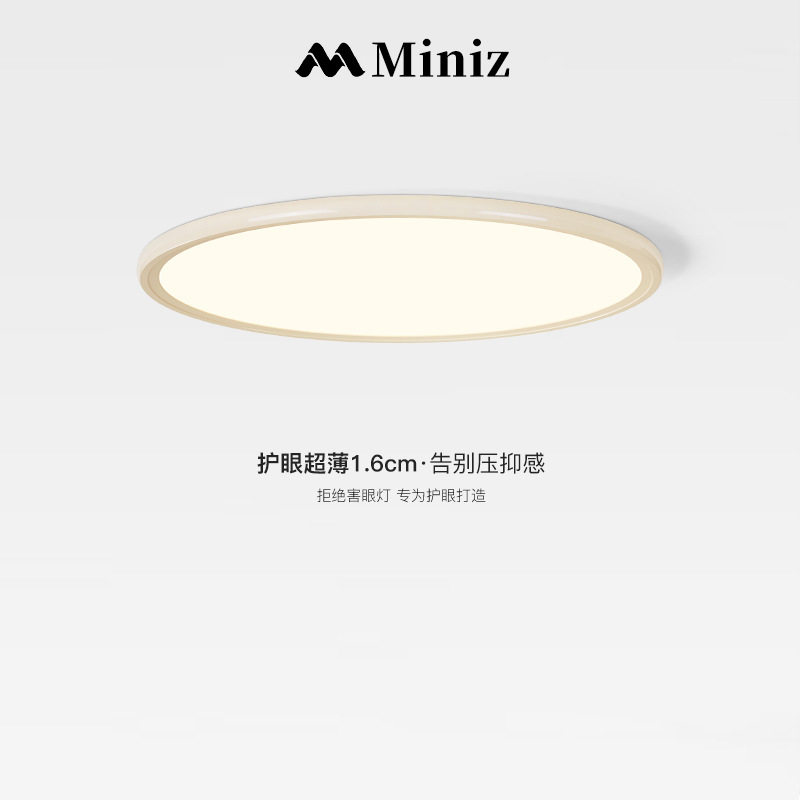 1.6CM超薄无缝隙奶油风极简卧室吸顶灯现代简约护眼主卧房间灯具