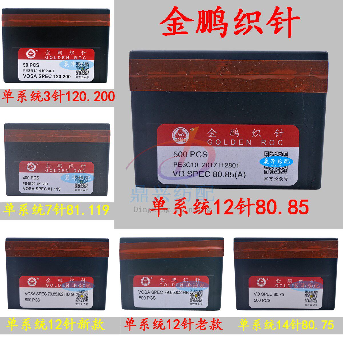 金鹏织针单系统12针80.85