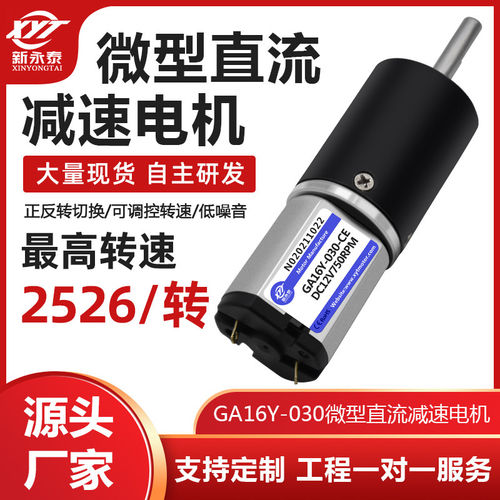 GA16Y-030微型直流减速行