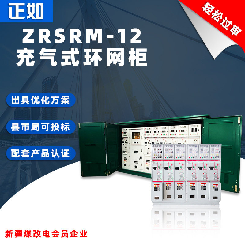 SRM6-12SF6全绝缘环网柜10KV