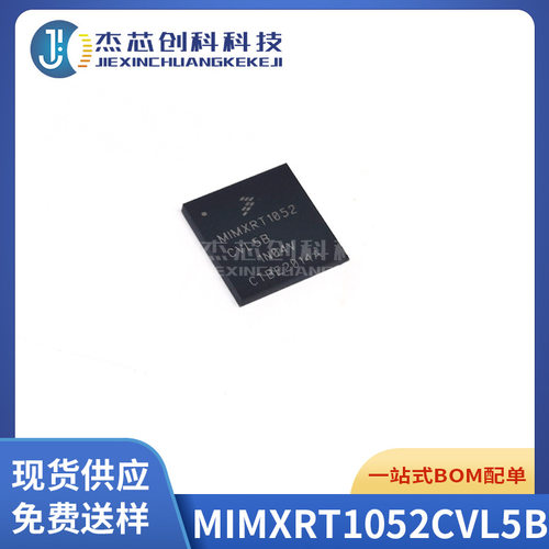 MIMXRT1052CVL5BMCU芯片BGA-196