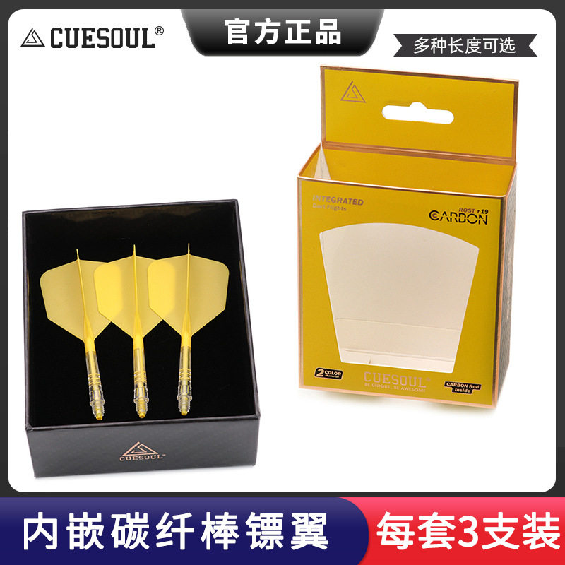 CUESOUL/Q獣碳纤加固飞镖3支装