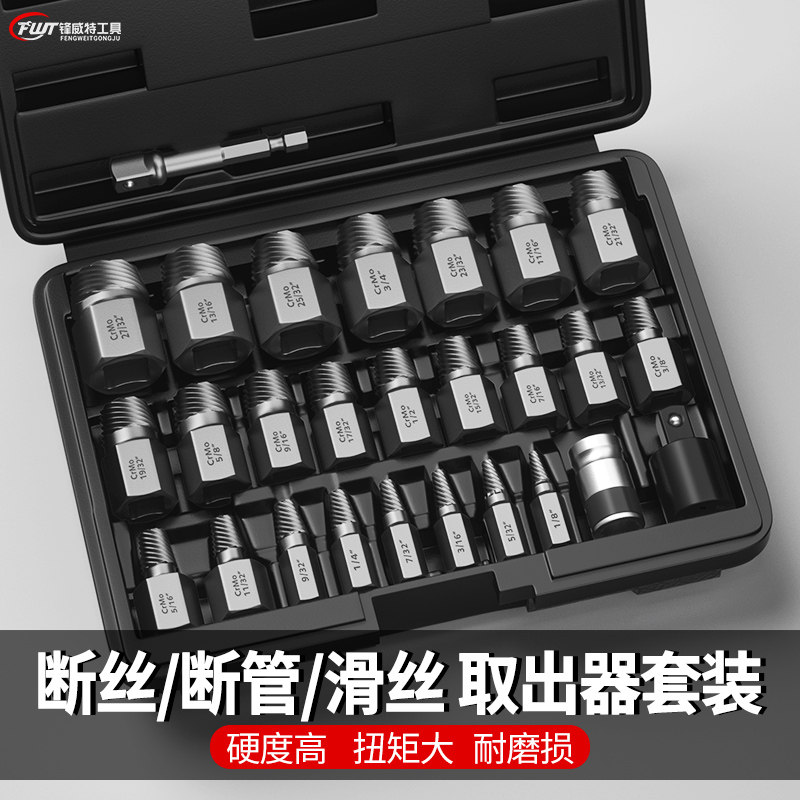 断头螺丝取出器27件套反