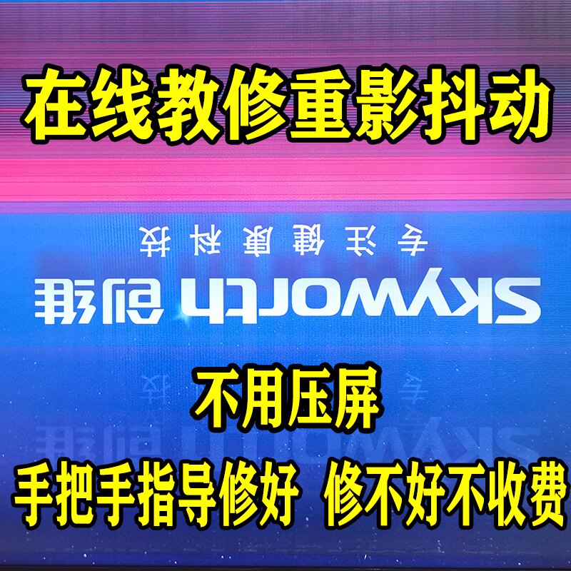 在线指导维修电视灰屏重
