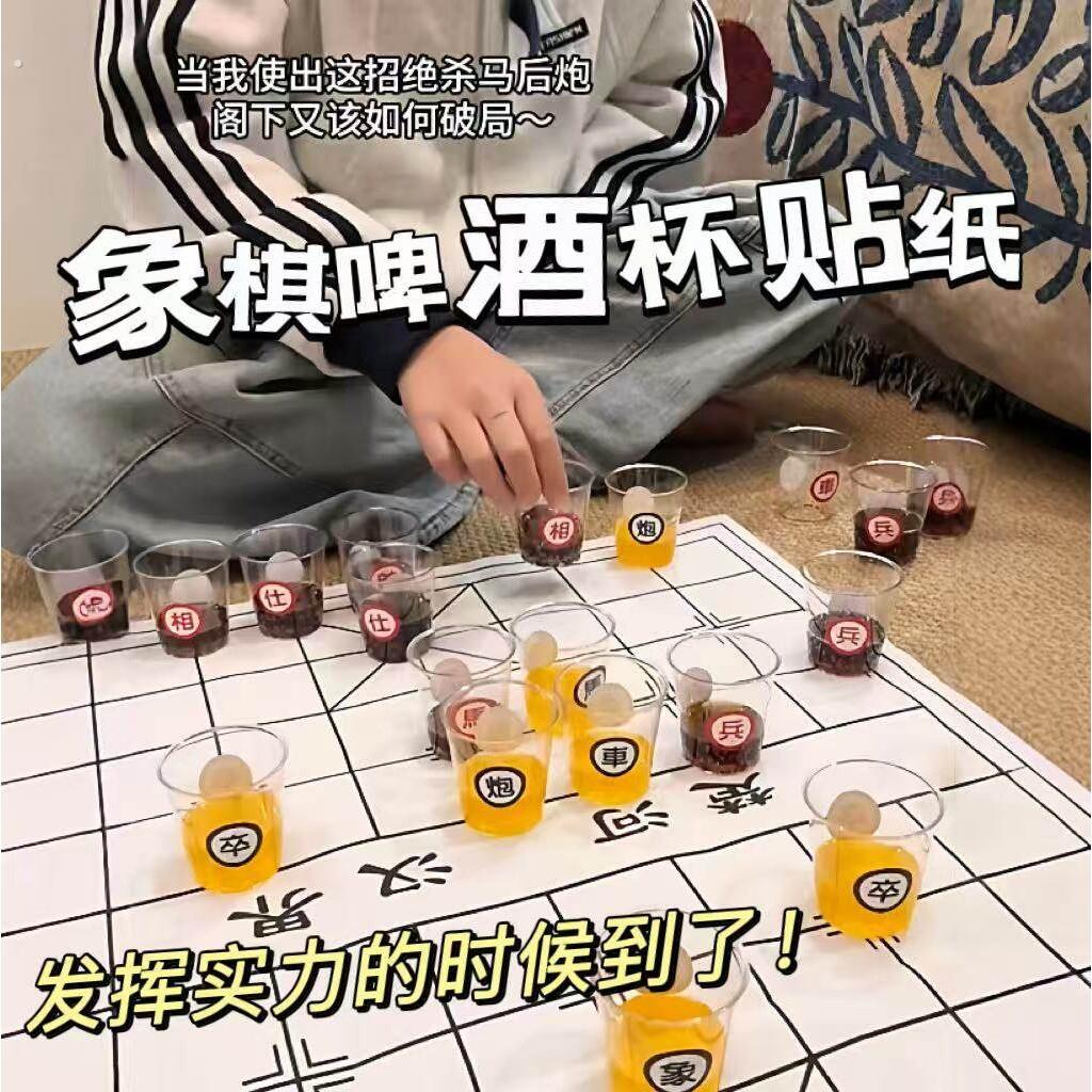 象棋啤酒杯贴纸创意新年过年家庭聚会小游戏派对喝酒娱乐道具贴画