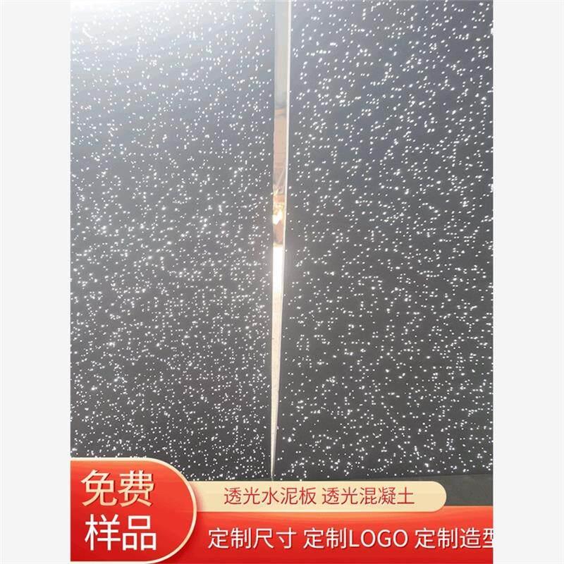 透光水泥板清水混凝土板星空背景墙透光艺术水泥发光石墙面装饰板