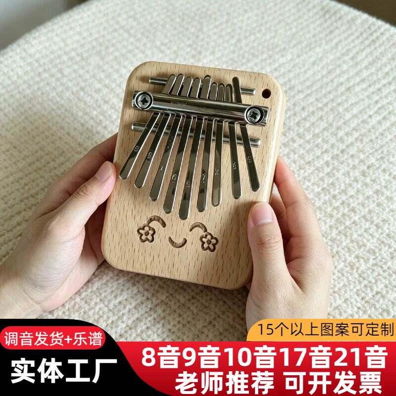 九音拇指琴女生高颜值卡林巴拇指琴迷你八音拇指琴9音迷你拇指琴