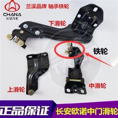 适用欧诺中门滑轮 铰链 上中下滑轮侧门滑轮支架合页走轮配件