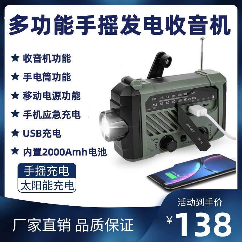 多功能手摇发电机可携式电源家用小型战时收音机手电筒太阳能充电