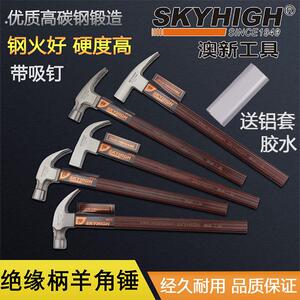 工具特钢绝缘柄羊角锤子纯钢木工铁锤工地铁榔头钉锤带磁奥新