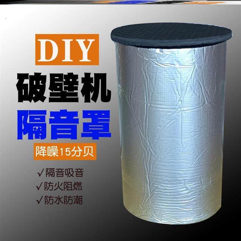 破壁机隔音罩专用消音静音罩豆浆机隔音神器家用防噪音降噪料理机