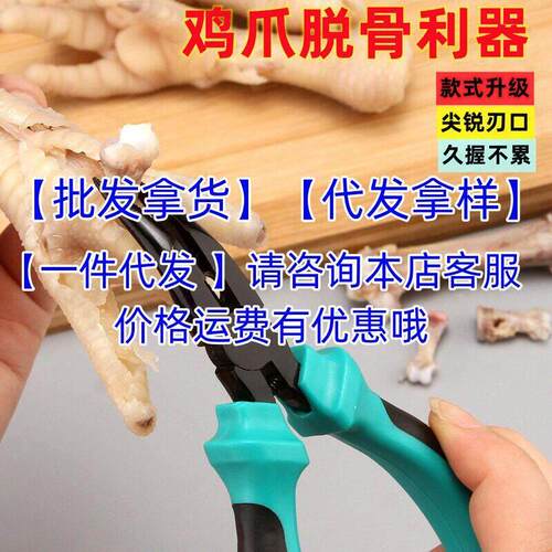 无骨鸡爪去骨神器脱骨剔骨神器去鸡爪骨剥剃无骨鸡爪工具去骨钳子