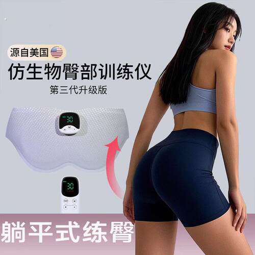 德国高端仿生物臀部训练仪女生家用电动美臀塑形提臀练臀翘臀神器