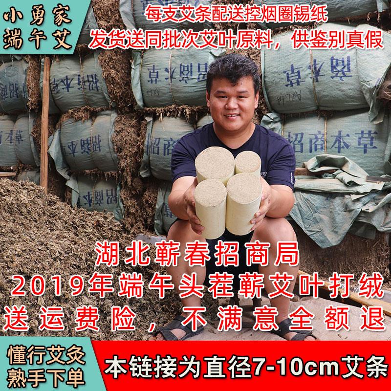 王小勇加粗特大艾草条三年陈湖北野生艾绒棒家用端午节薰艾