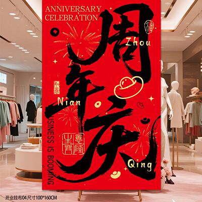 开业装饰布置吊旗周年庆典店铺灯笼活动氛围拉旗创意超市店庆挂旗