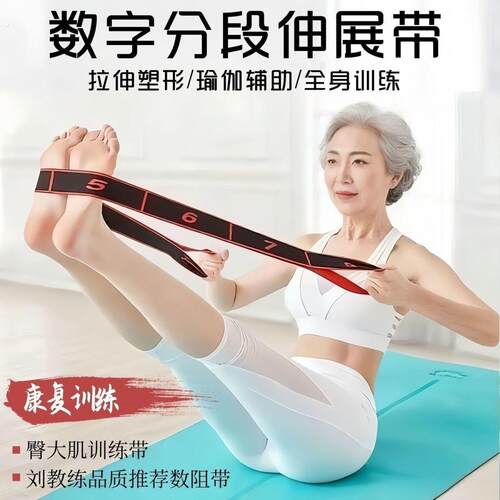 中老年腰腿锻炼辅助舞蹈弹力带弹性分段伸展带阻力圈8段数字瑜伽