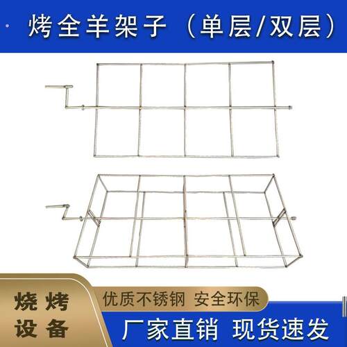 烤全羊专用架子烤全羊炉子不锈钢架子单层双层烤全羊架子