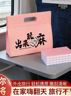 迷你麻将可携式小号麻将牌露营旅行随身带宿舍聚会袖珍手搓川麻套
