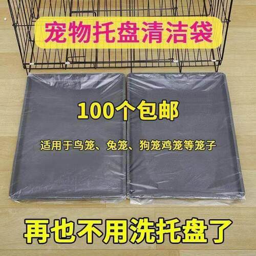 宠物托盘加厚清洁袋鹦鹉鸟笼垫纸垃圾袋狗笼兔笼一次性接粪便薄膜