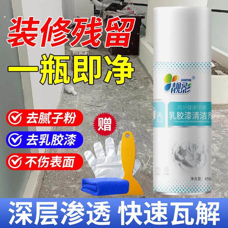 乳胶漆专用清洁剂去除装修残留水泥清洗瓷砖装修开荒保洁家政专用