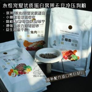 永恒宠爱天然无添加低温冷压狗粮冷萃凝华低脂低敏浆果小颗粒狗粮