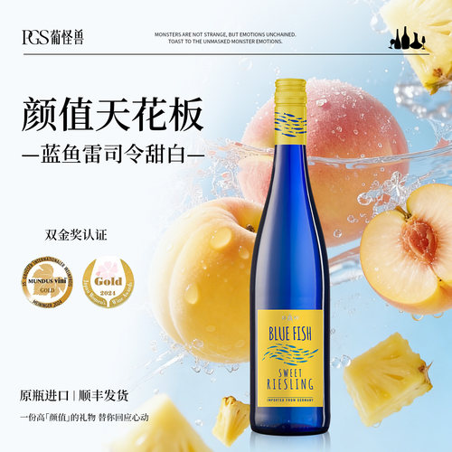 蓝鱼雷司令甜白葡萄酒