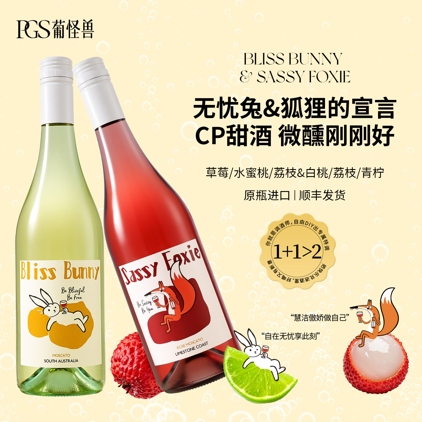 【小知恩同款】葡怪兽兔子狐狸cp甜白甜红葡萄酒微醺果酒莫斯卡托