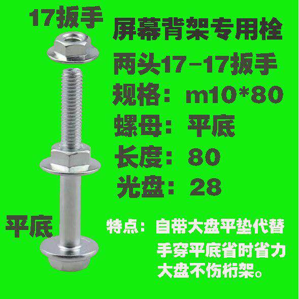 小铝架屏幕背架太空架用17扳手桁架专用婚庆舞台搭建大盘螺栓