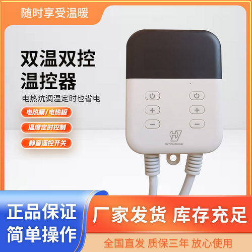 可控硅双温双控电热板温控器