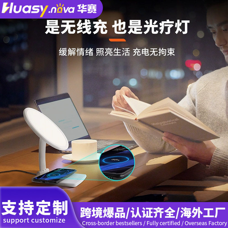 sad光疗灯无线充电阅读护眼