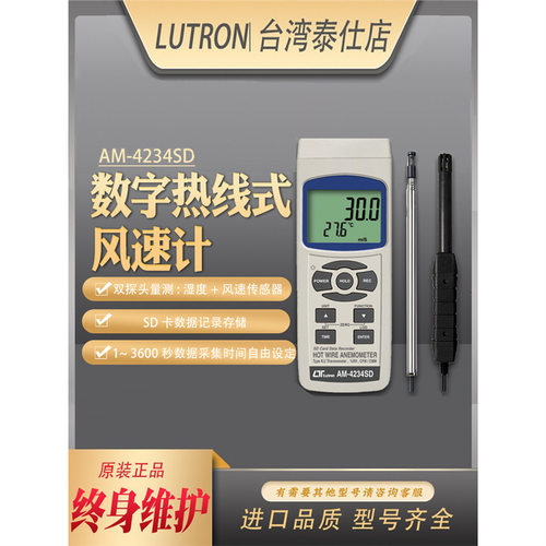 路昌高精度热线式风速风温仪
