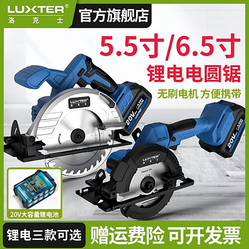 luxter4寸5.67寸锂电圆锯