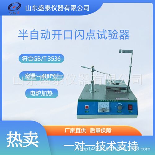 半自动增塑剂闪点测定仪SD3536 克利夫兰开口杯法
