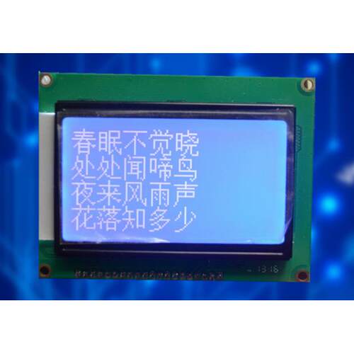 蓝屏 12864 兰屏LCD液晶屏 5V 白字体 带中文字库 带背光