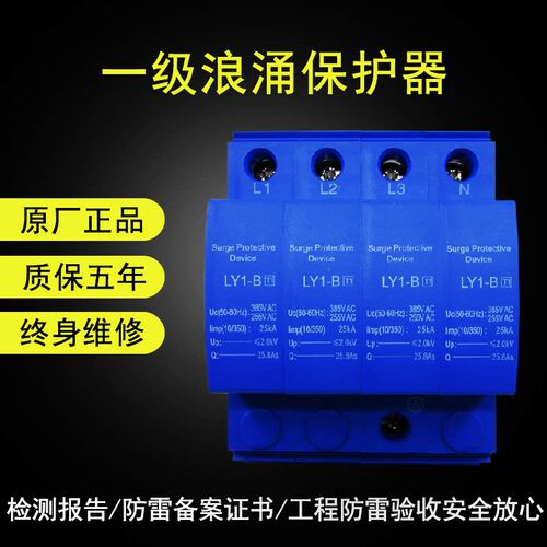 一级电源防雷器limp25KA