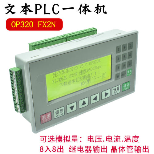 文本plc一体机控制器fx2n