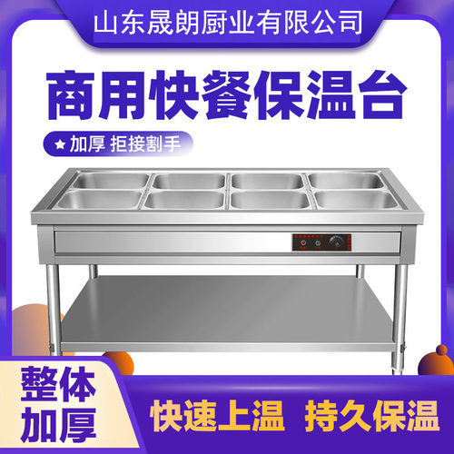 商用电热保温汤池不锈钢快餐保温台食堂分餐台售菜售饭台快餐车