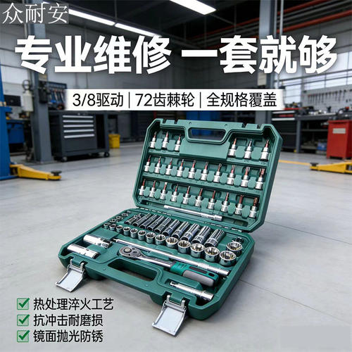 61件套中飞套筒套装10mm
