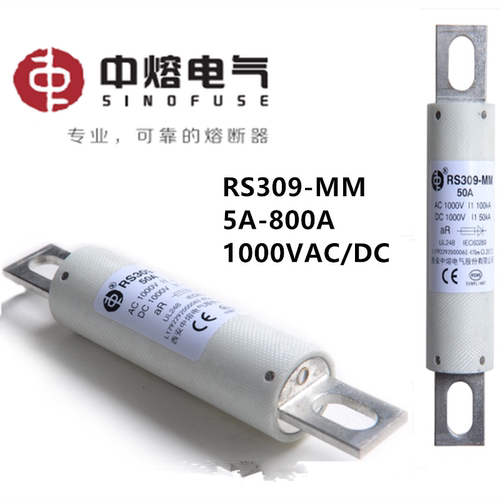 中熔RS309-MM保险丝直流