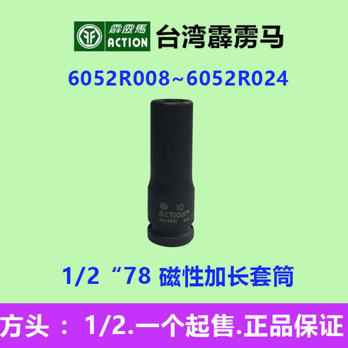 霹雳马套筒1/2”*78磁性