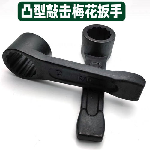 凸型加深烟斗敲击梅花扳