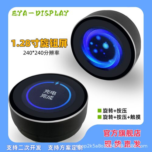 1.28寸TFT液晶显示屏圆形旋钮触摸屏智能家居开关中控旋钮串口屏